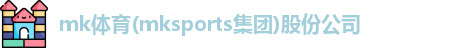 mk体育官方网址